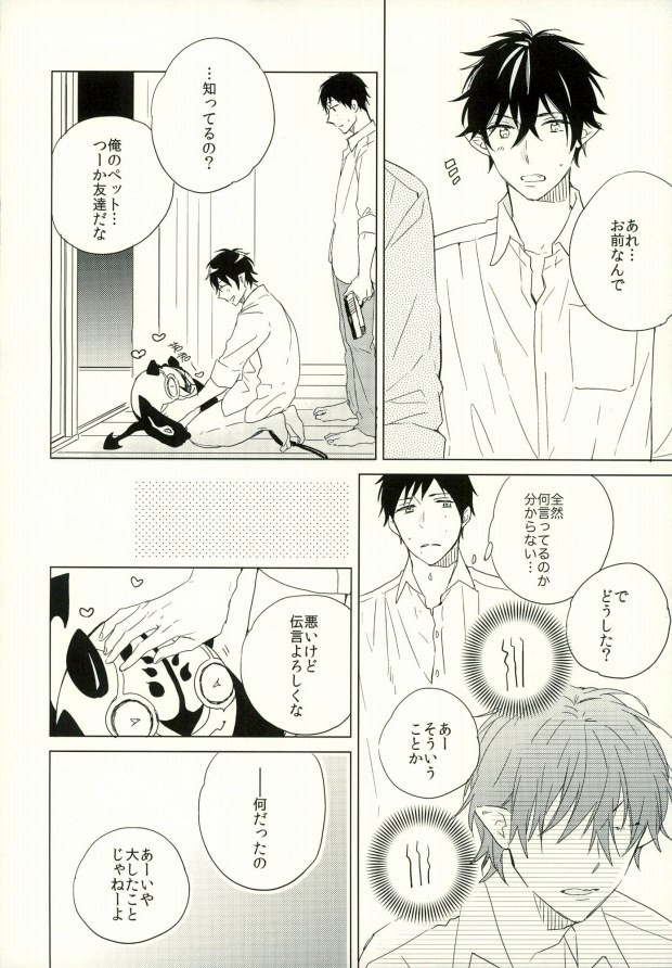 (SUPER22) [徒佳 (佐倉リコ)] 僕のかわいいあくまくん。1 (青の祓魔師)