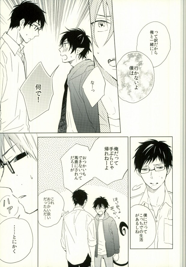 (SUPER22) [徒佳 (佐倉リコ)] 僕のかわいいあくまくん。1 (青の祓魔師)