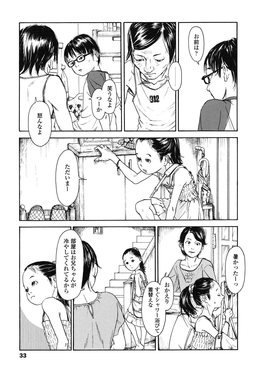 [町田ひらく] 少婦八景 [DL版]