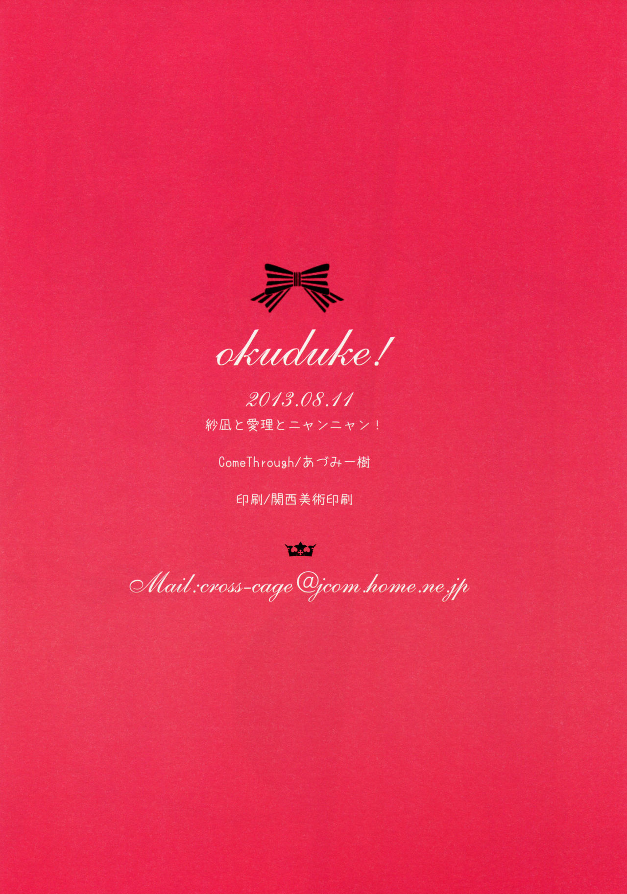 (C84) [Come Through (あづみ一樹)] 紗凪と愛理とニャンニャン! (ましろ色シンフォニー)