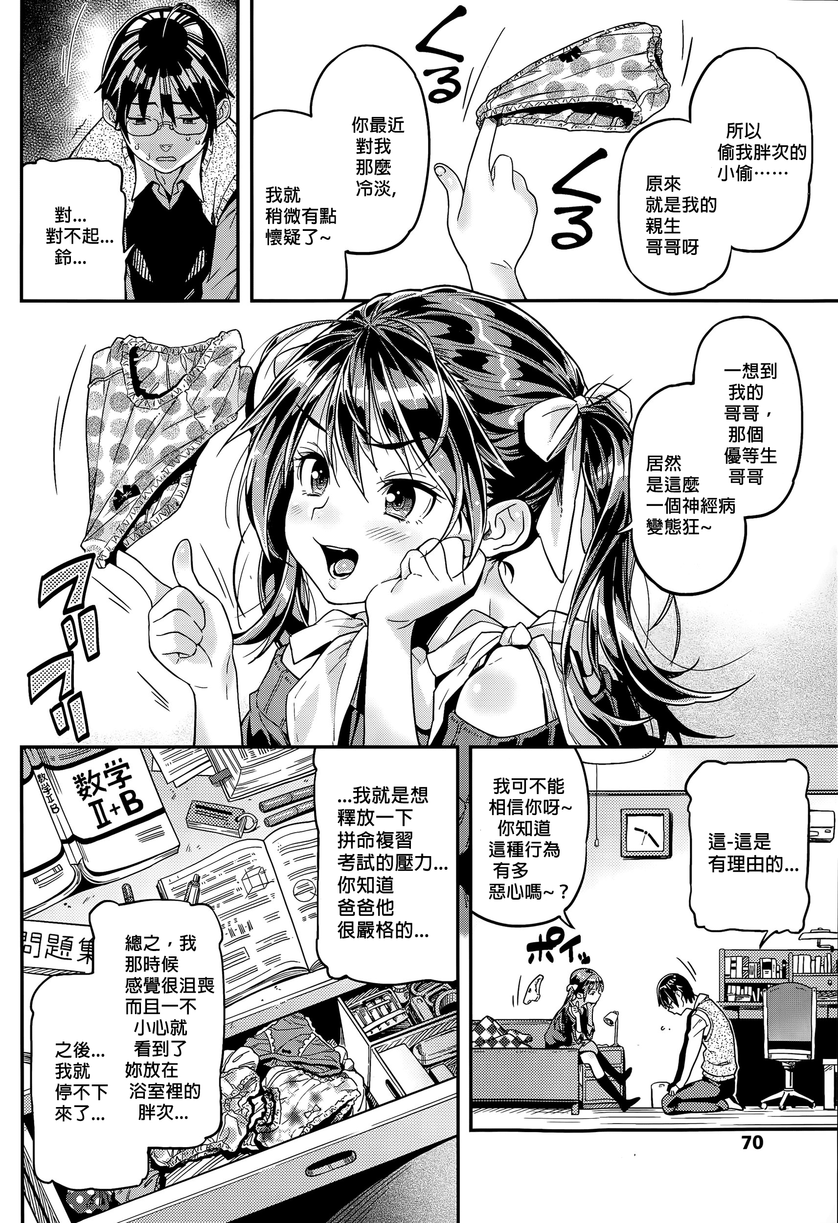 [きんく] いいなり (COMIC LO 2015年5月号) [中国翻訳]