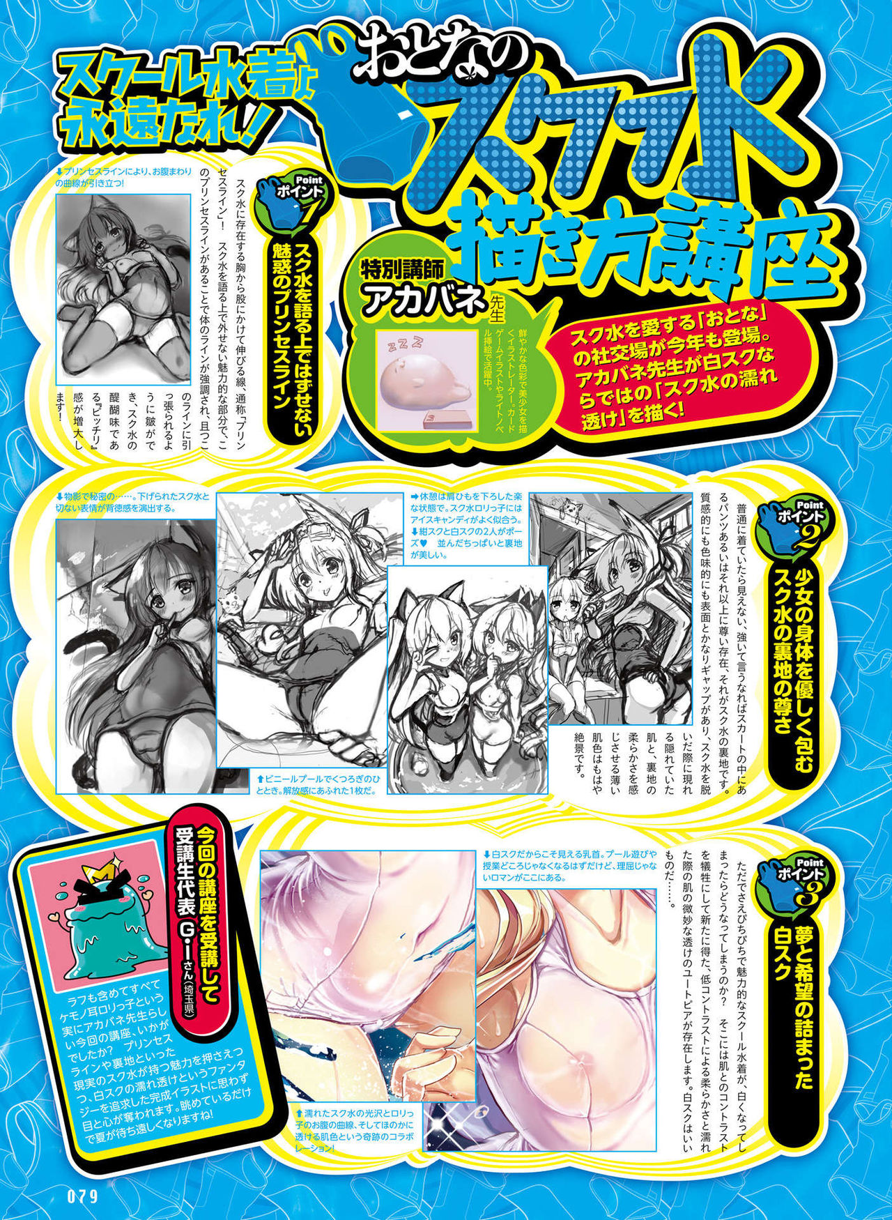 電撃 おとなの萌王 Vol.05