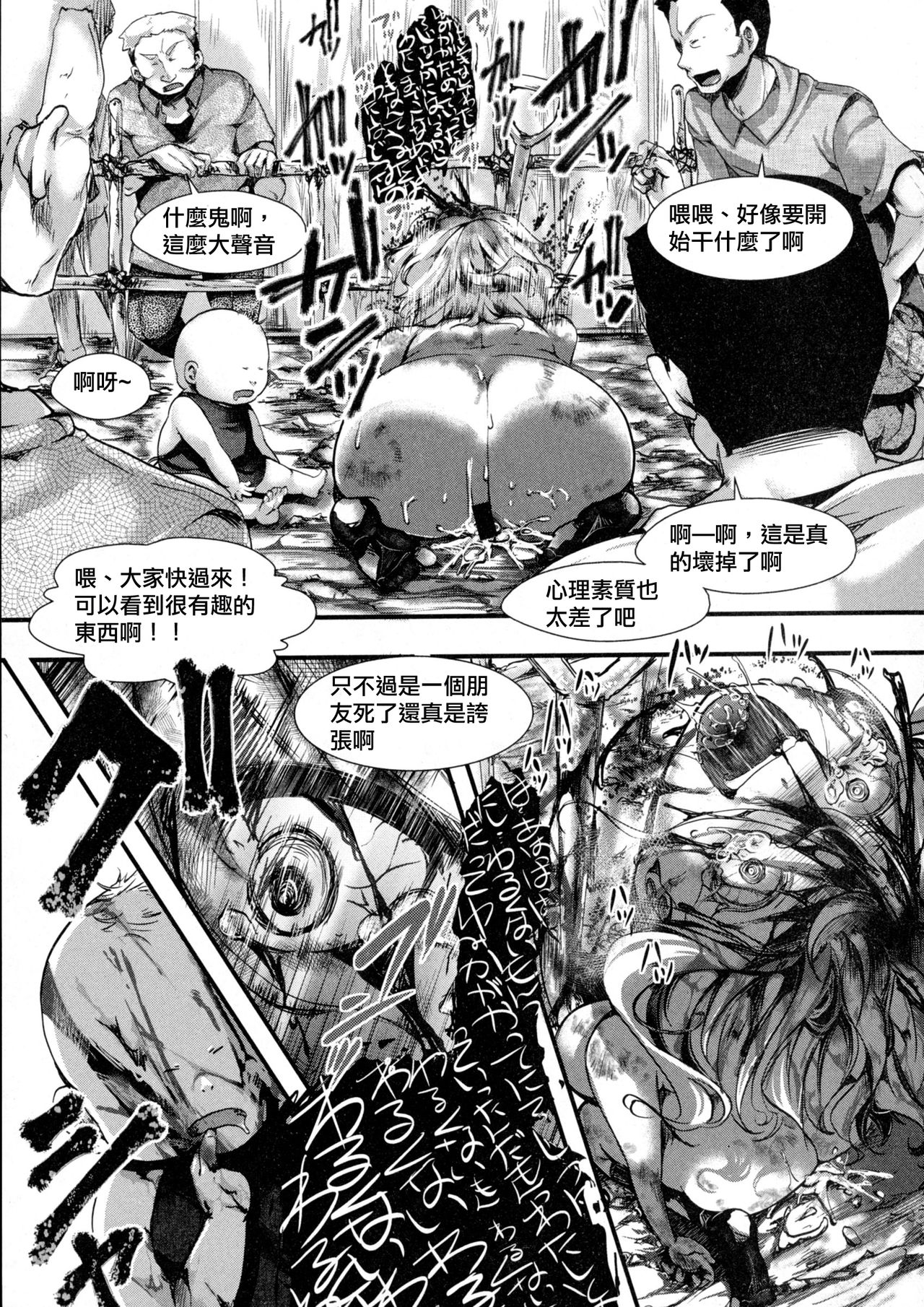 [Hal] 土崩瓦解 -我壊- (COMIC 真激 2016年3月号) [中国翻訳]