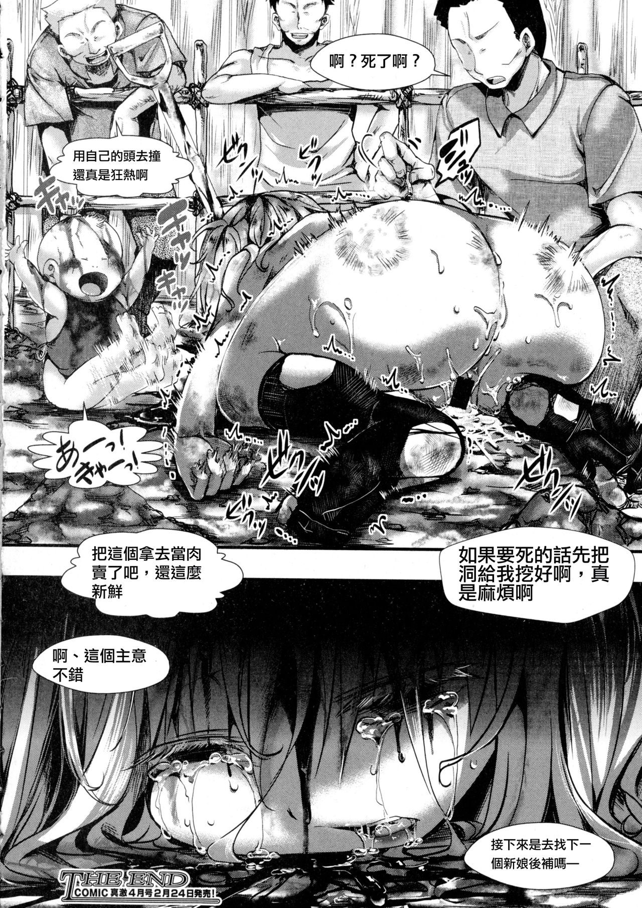 [Hal] 土崩瓦解 -我壊- (COMIC 真激 2016年3月号) [中国翻訳]