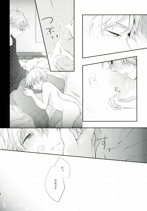 (SUPER24) [あまのじゃく (ナジタ)] 先生にきいてみます (アルドノア・ゼロ)