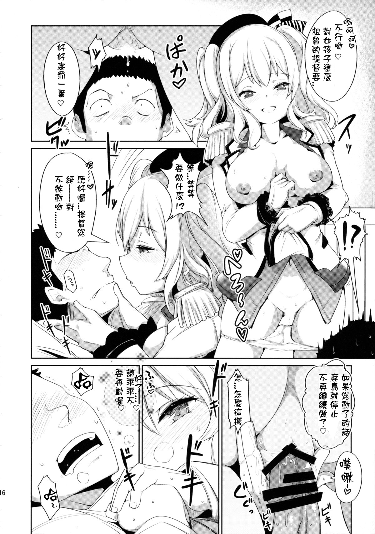 (C89) [*Cherish* (西村にけ)] かしまま (艦隊これくしょん -艦これ-) [中国翻訳]