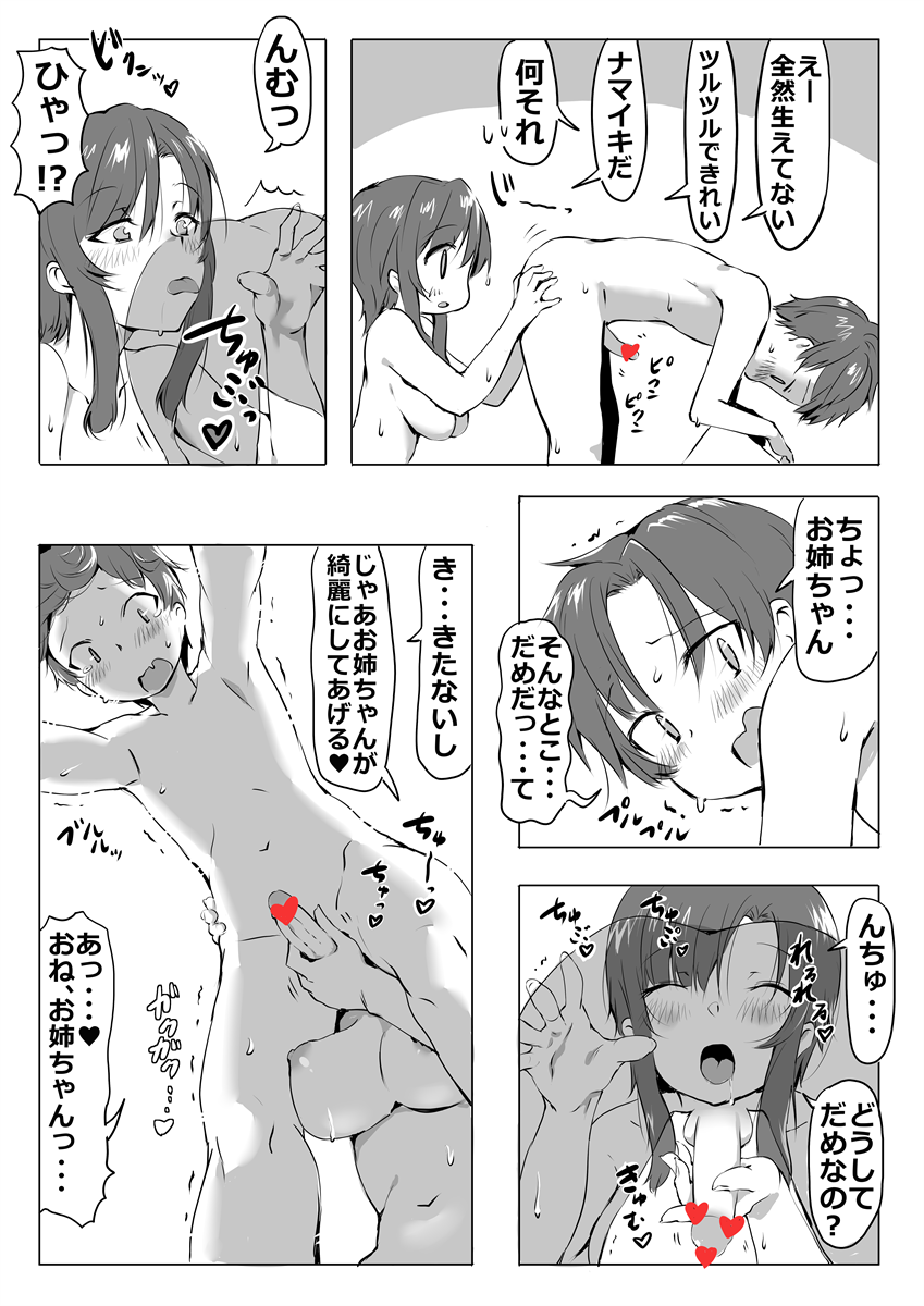 [似せ] 姉弟が無毛ックス