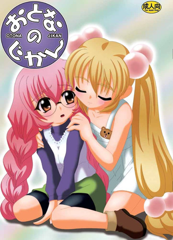 [疾風堂 (皇真)] おとなのじかん (こどものじかん) [DL版]