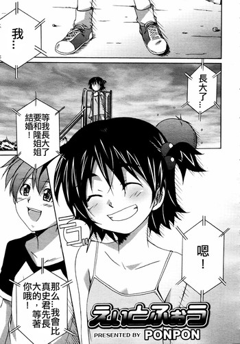 [PONPON] えぃとふぉう (COMIC メガプラス 2007年7月号 Vol.45) [中国翻訳]