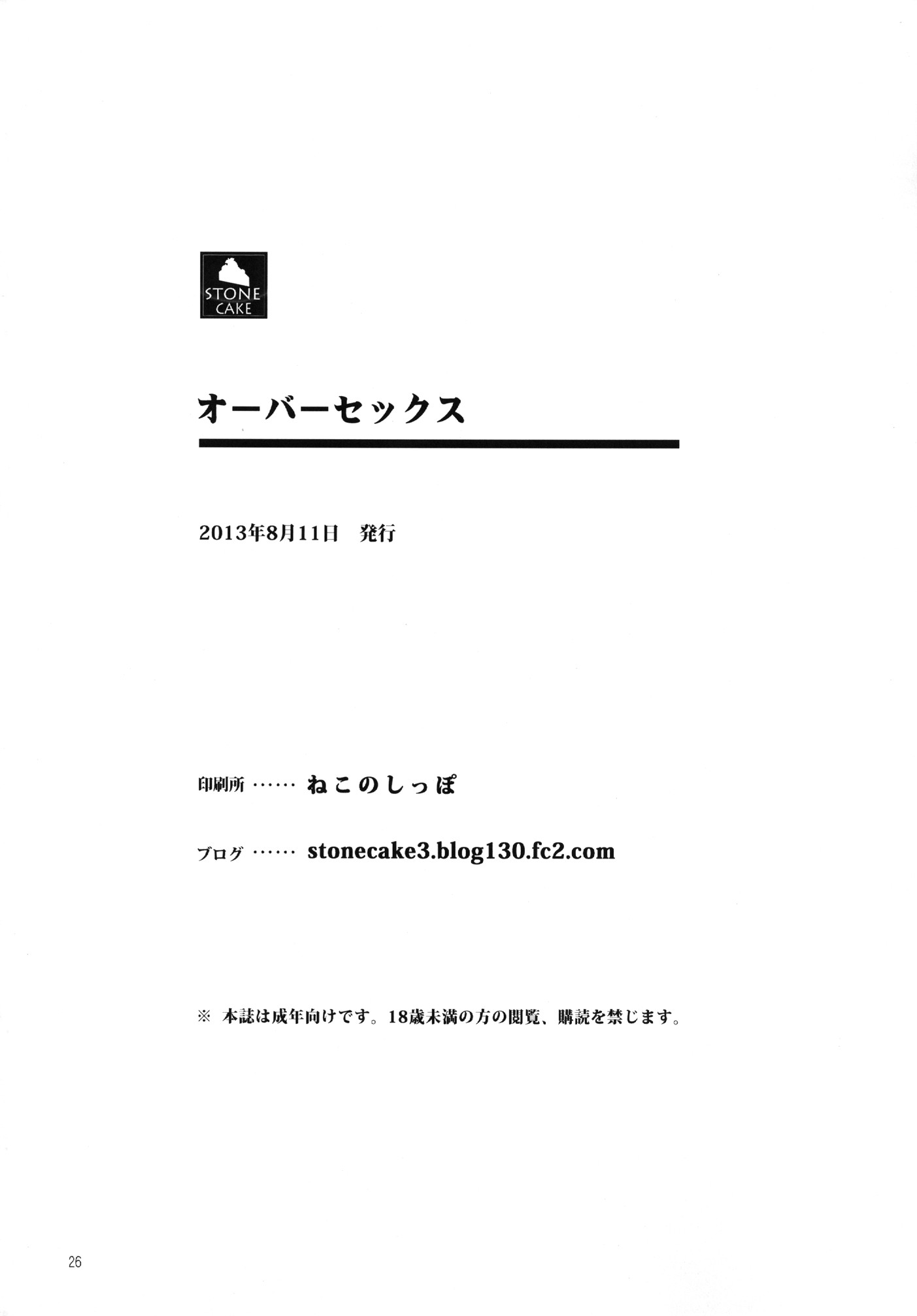[Stone Cake (ムライケイ)] オーバーセックス (OVERMAN キングゲイナー) [DL版]