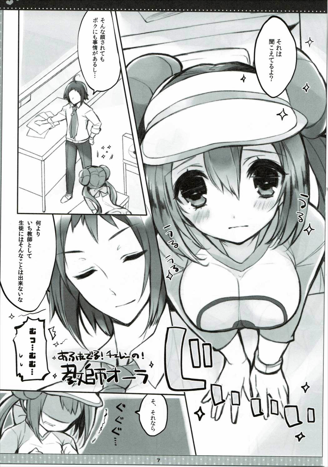 (サンクリ57) [Mizuiro うさぎ (榎本ひな)] B×W+CHU (ポケモン)