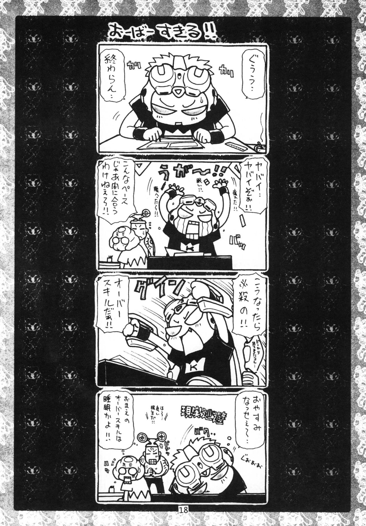 [ONE-SEVEN (鋼鉄)] PIROZHKI (オーバーマン キングゲイナー) [DL版]