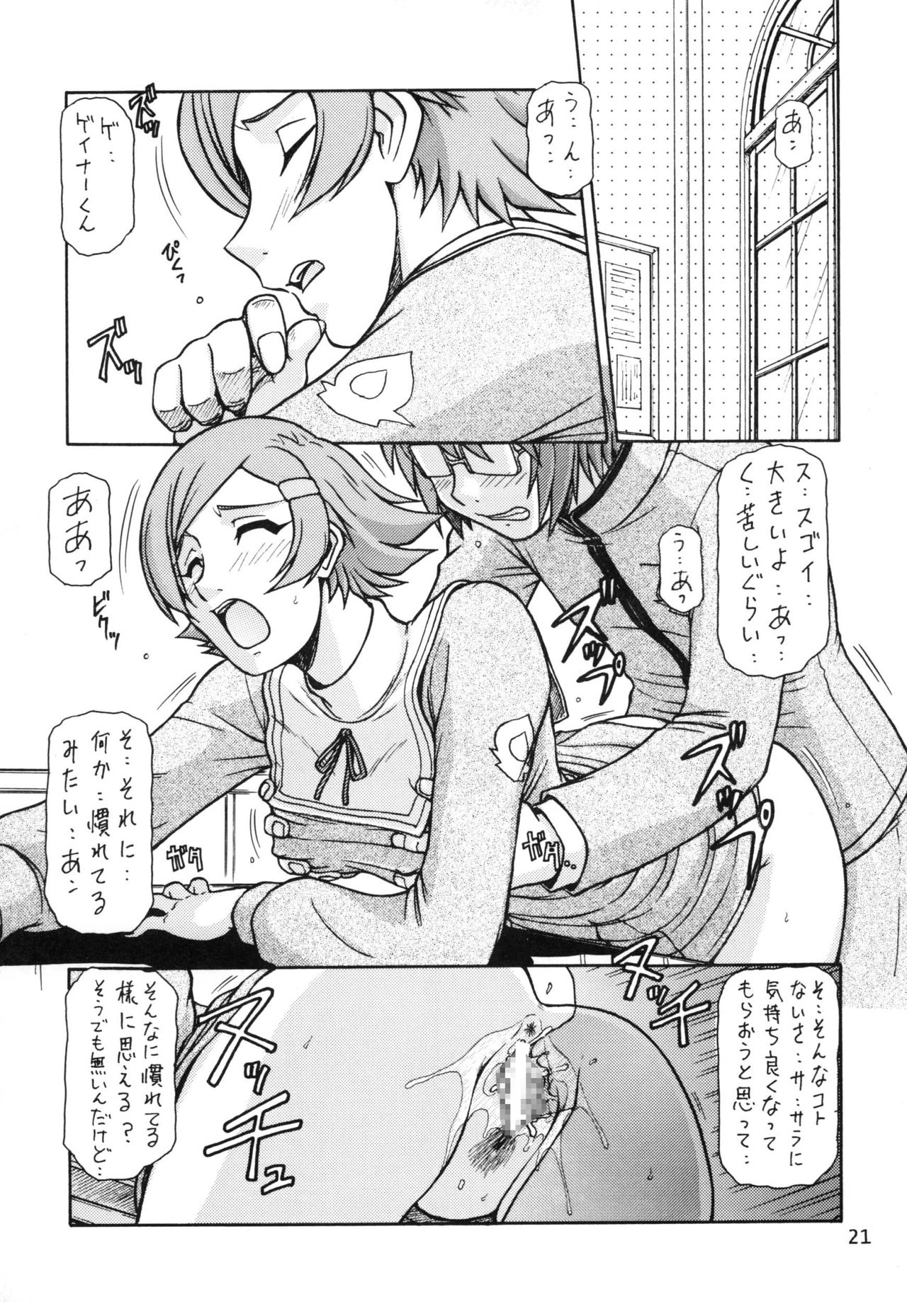 [ONE-SEVEN (鋼鉄)] PIROZHKI (オーバーマン キングゲイナー) [DL版]