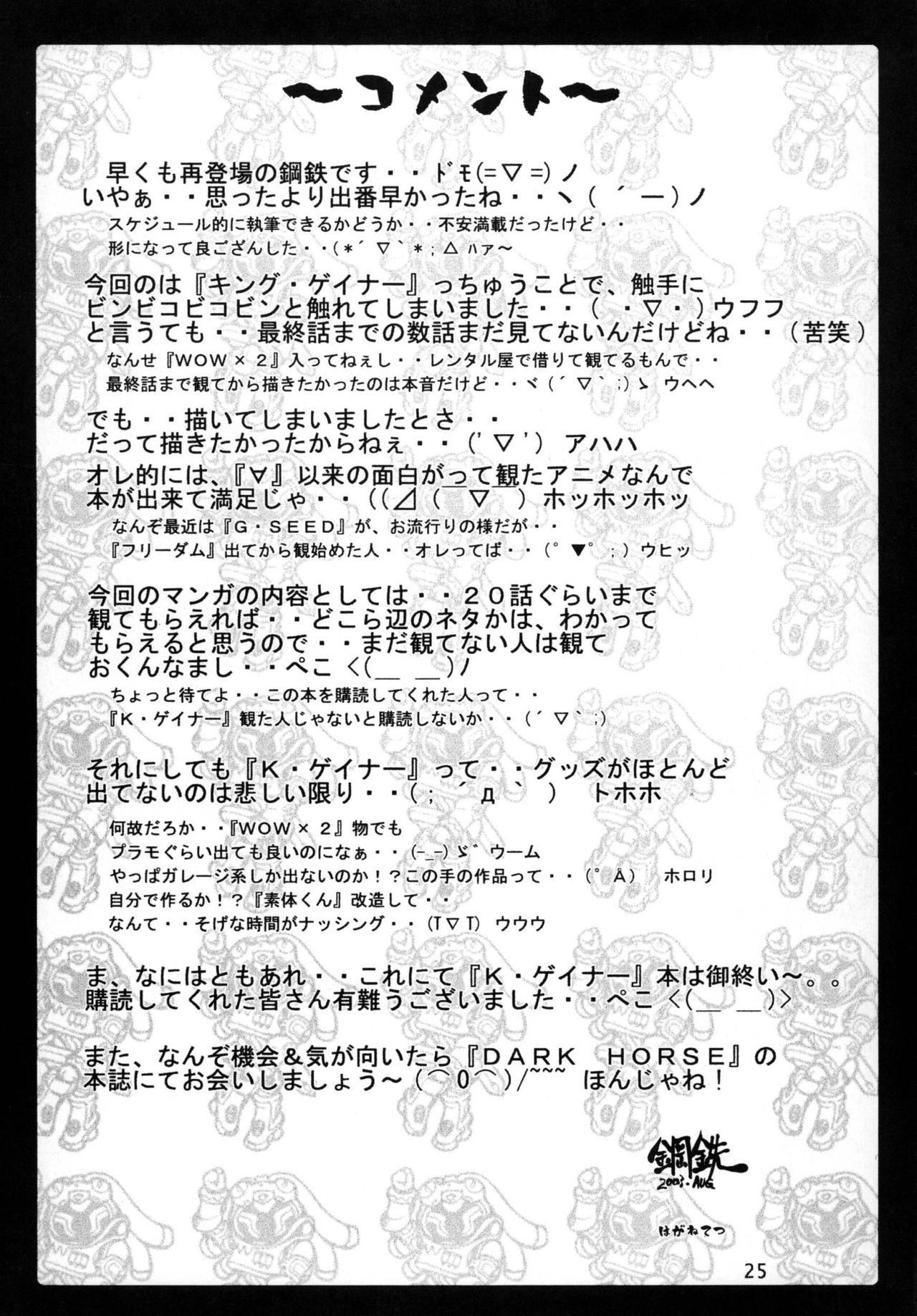 [ONE-SEVEN (鋼鉄)] PIROZHKI (オーバーマン キングゲイナー) [DL版]
