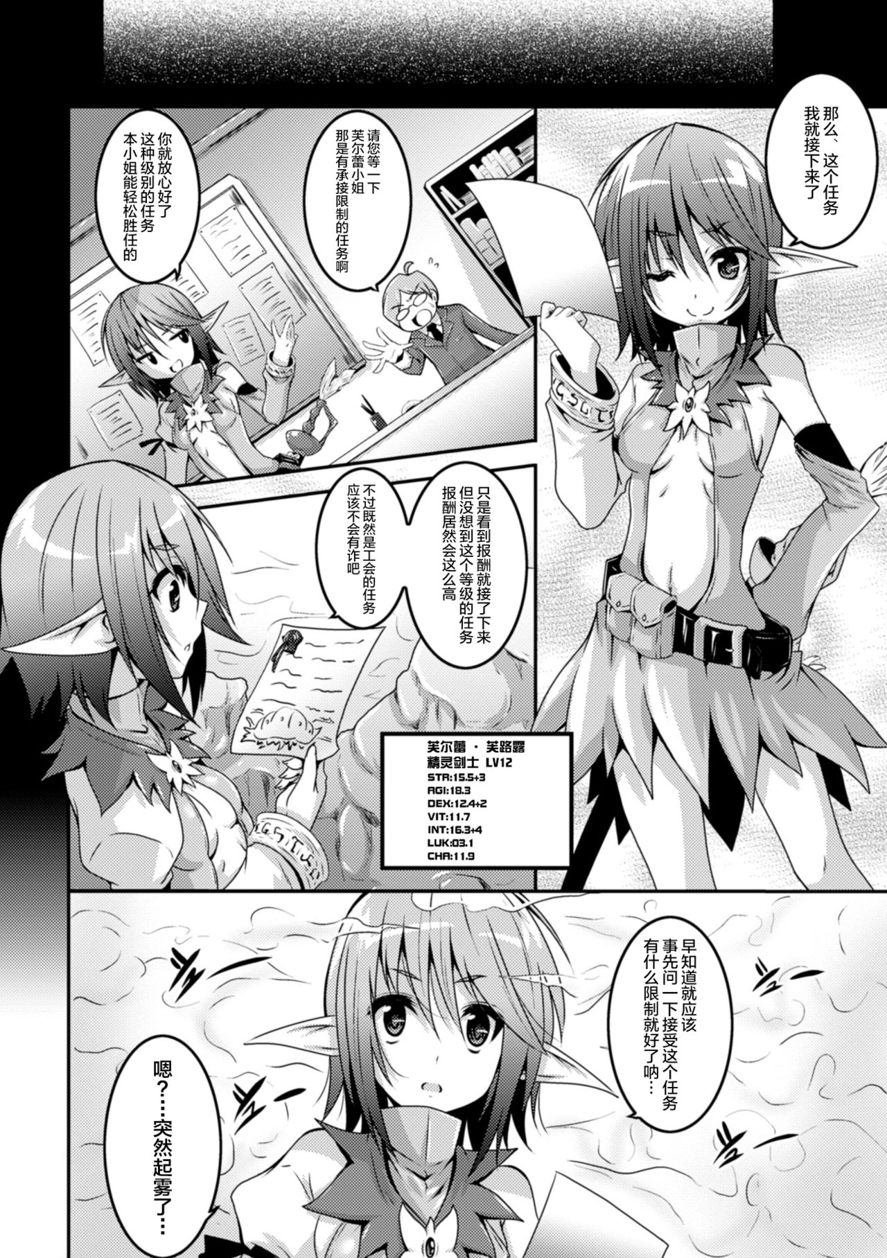 [ふみひろ] エルフの憂鬱日 (二次元コミックマガジン 危険日に膣内射精される女たち Vol.1) [中国翻訳] [DL版]