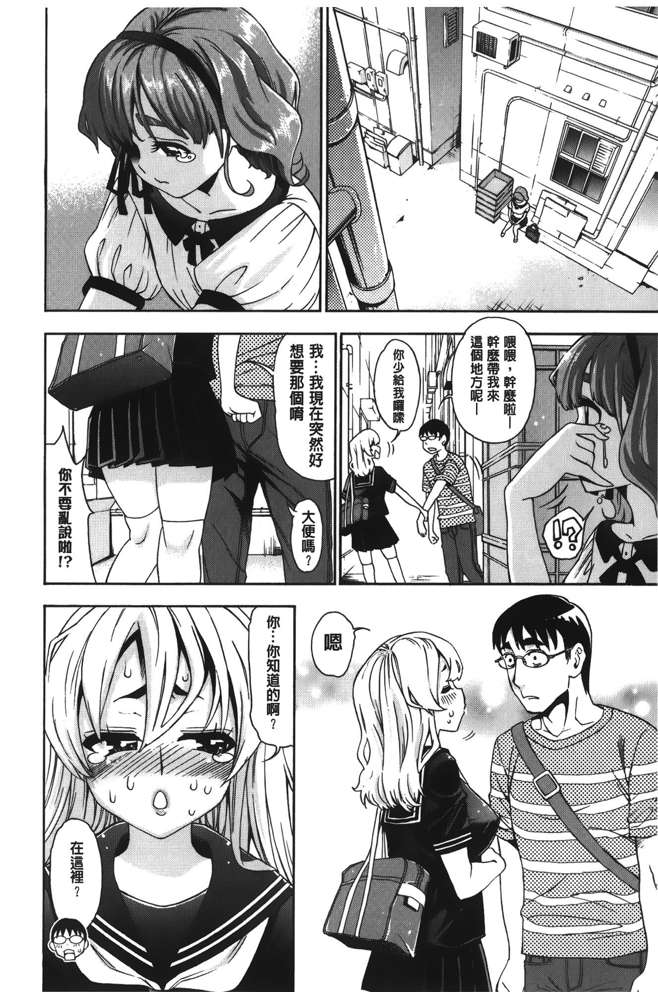 [榎本ハイツ] 7×1 ナナにかけるイチ [中国翻訳]