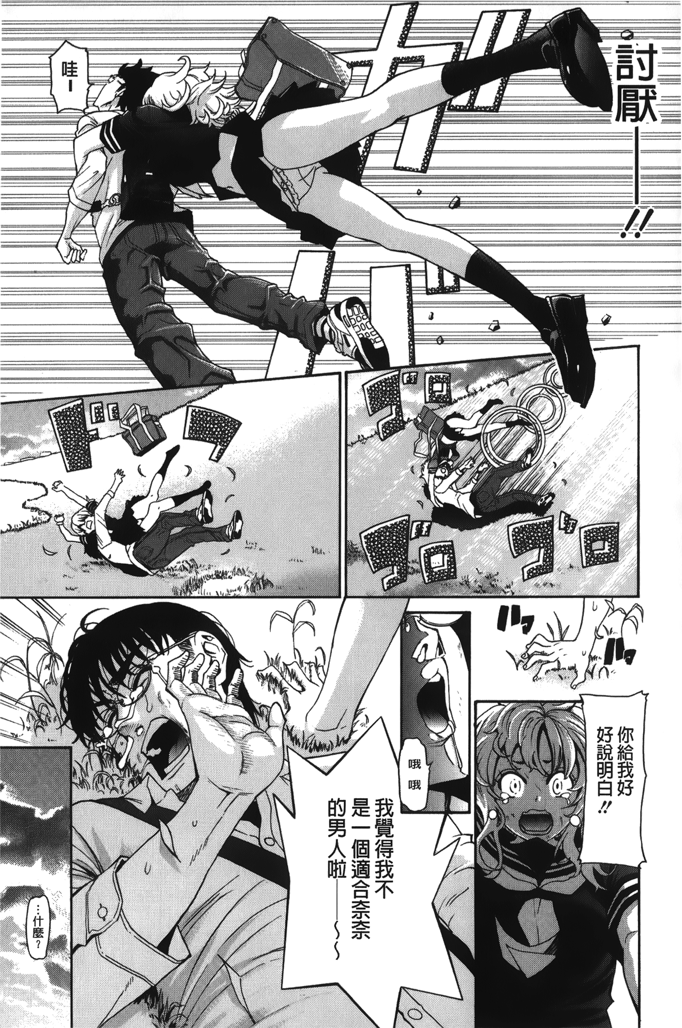 [榎本ハイツ] 7×1 ナナにかけるイチ [中国翻訳]