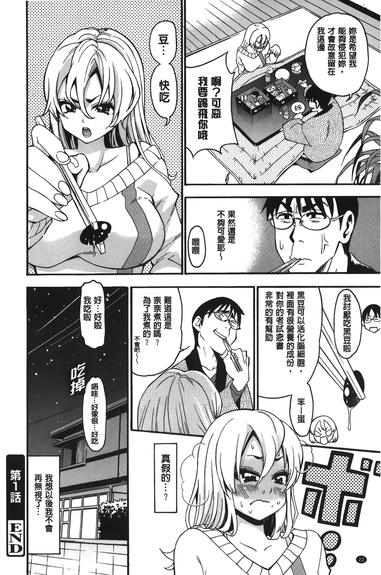 [榎本ハイツ] 7×1 ナナにかけるイチ [中国翻訳]