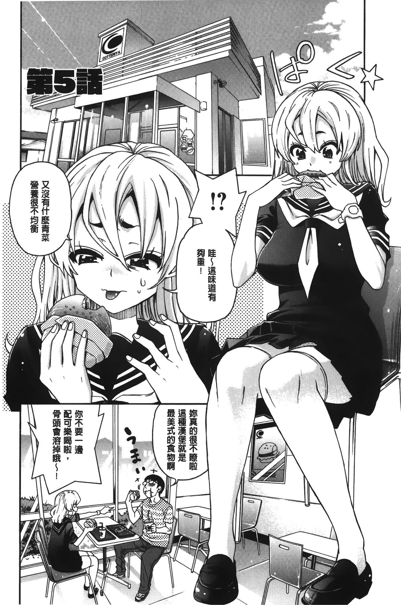 [榎本ハイツ] 7×1 ナナにかけるイチ [中国翻訳]