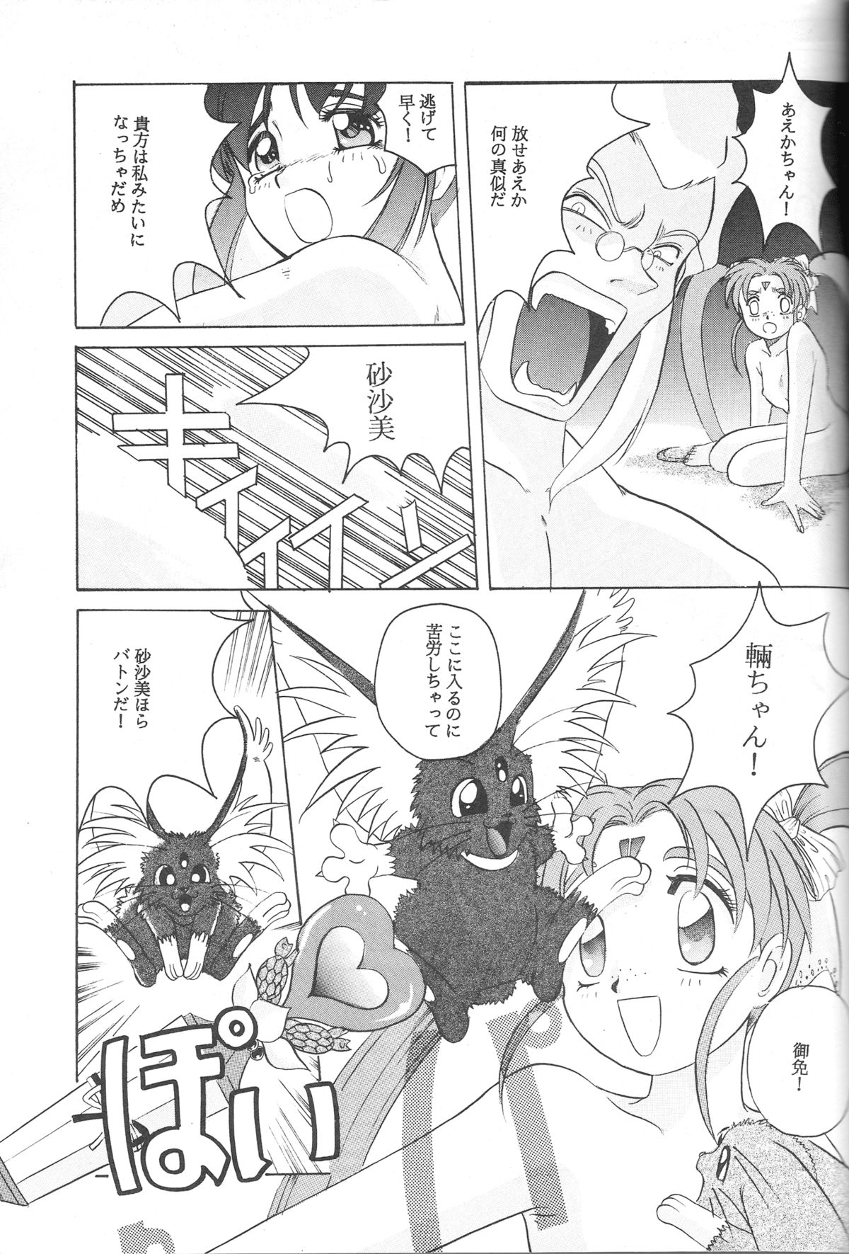 (C46) [自由ヶ丘商店街 (平木直利)] 魔法少女プリティサミー (魔法少女プリティサミー)