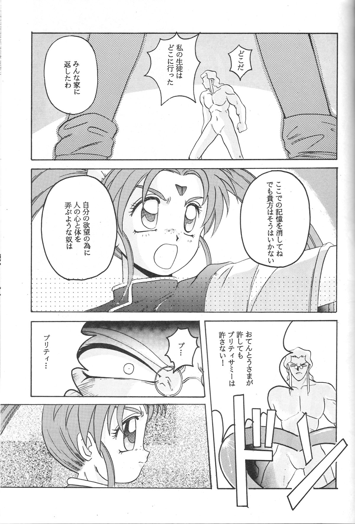 (C46) [自由ヶ丘商店街 (平木直利)] 魔法少女プリティサミー (魔法少女プリティサミー)