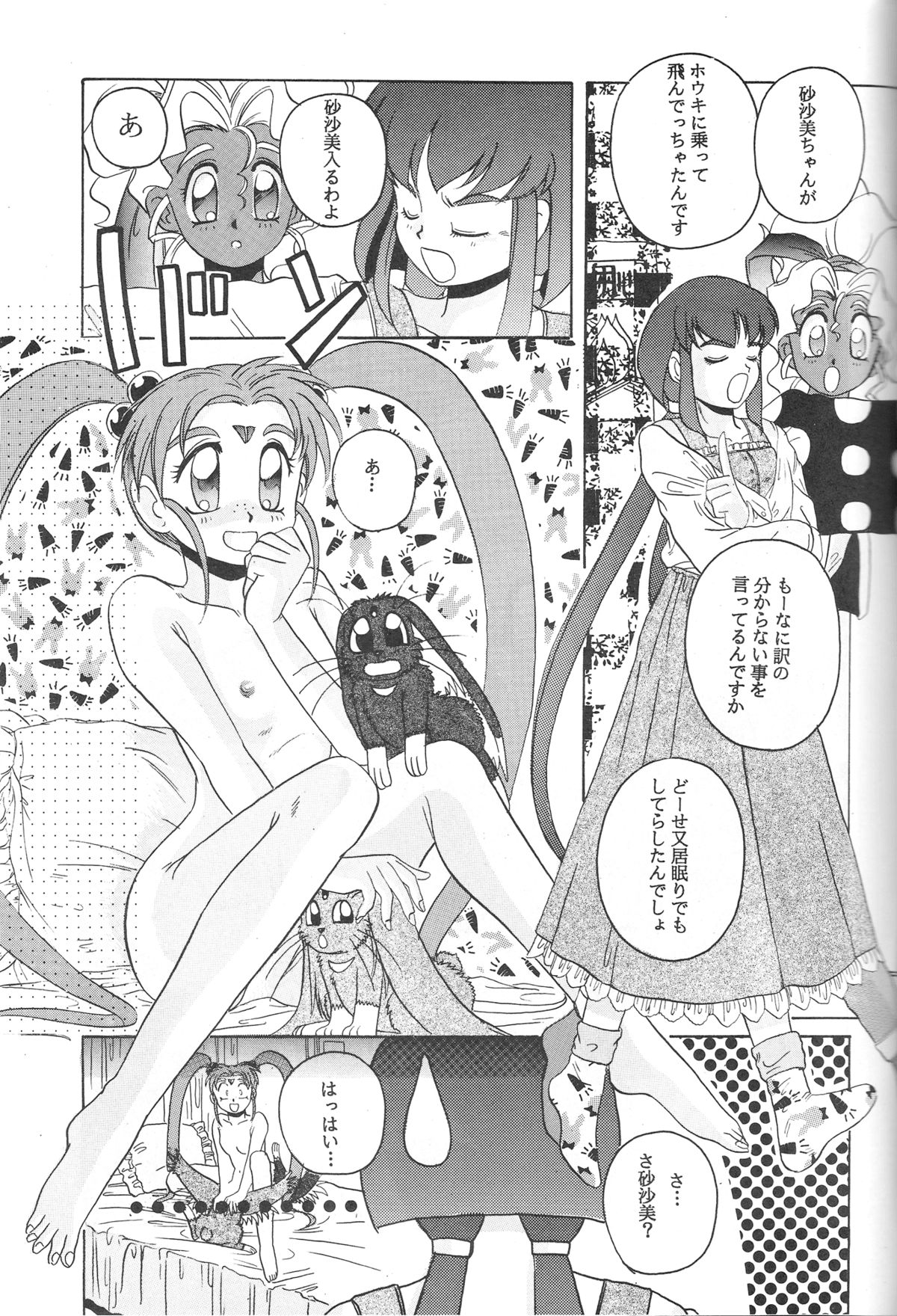 (C46) [自由ヶ丘商店街 (平木直利)] 魔法少女プリティサミー (魔法少女プリティサミー)