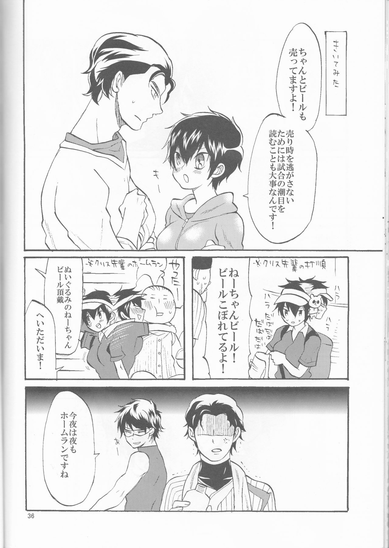 (C87) [街の喫茶店 (奈慎)] SWEEEEET!! (ダイヤのA)