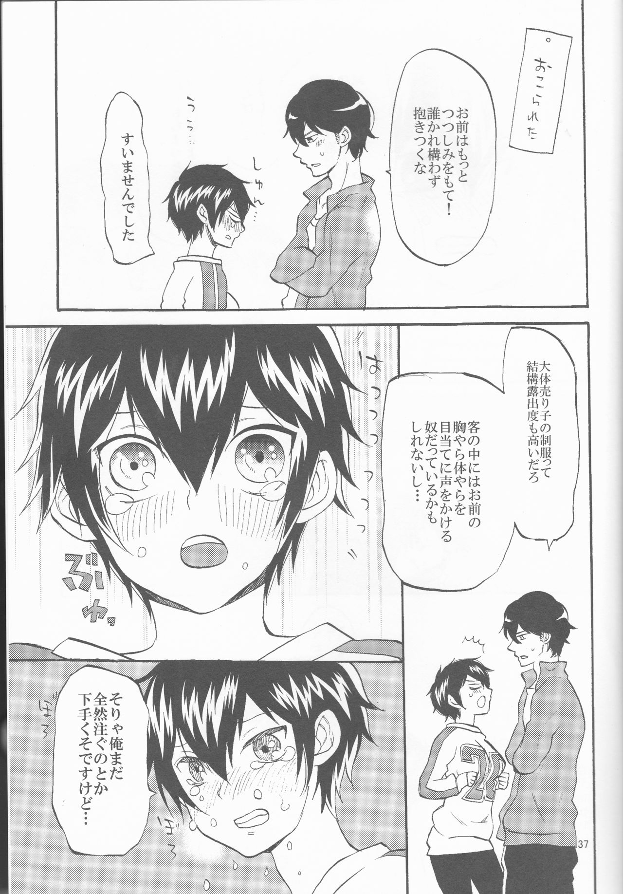 (C87) [街の喫茶店 (奈慎)] SWEEEEET!! (ダイヤのA)