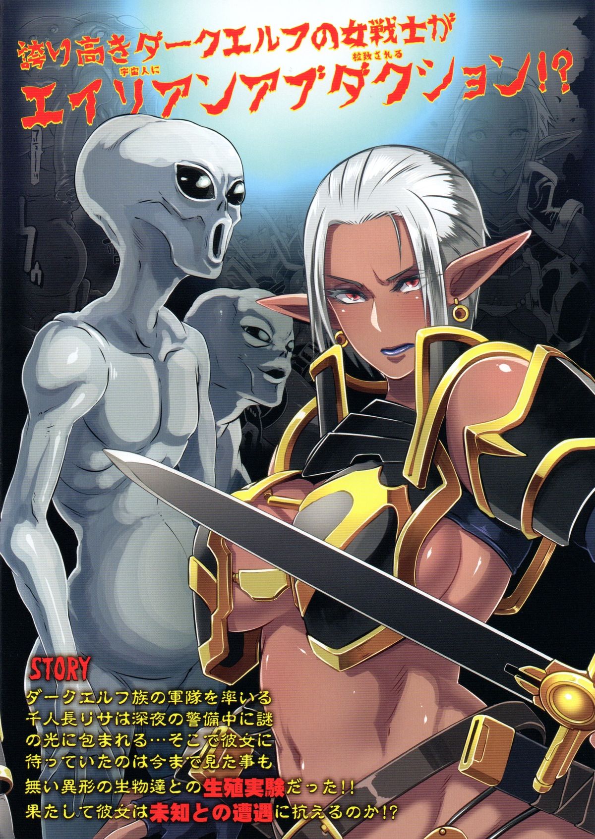 (C89) [EROQUIS! (ブッチャーU)] DARK ELF vs ALIEN [中国翻訳]