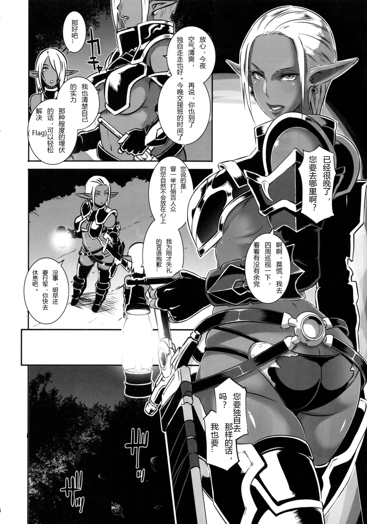 (C89) [EROQUIS! (ブッチャーU)] DARK ELF vs ALIEN [中国翻訳]