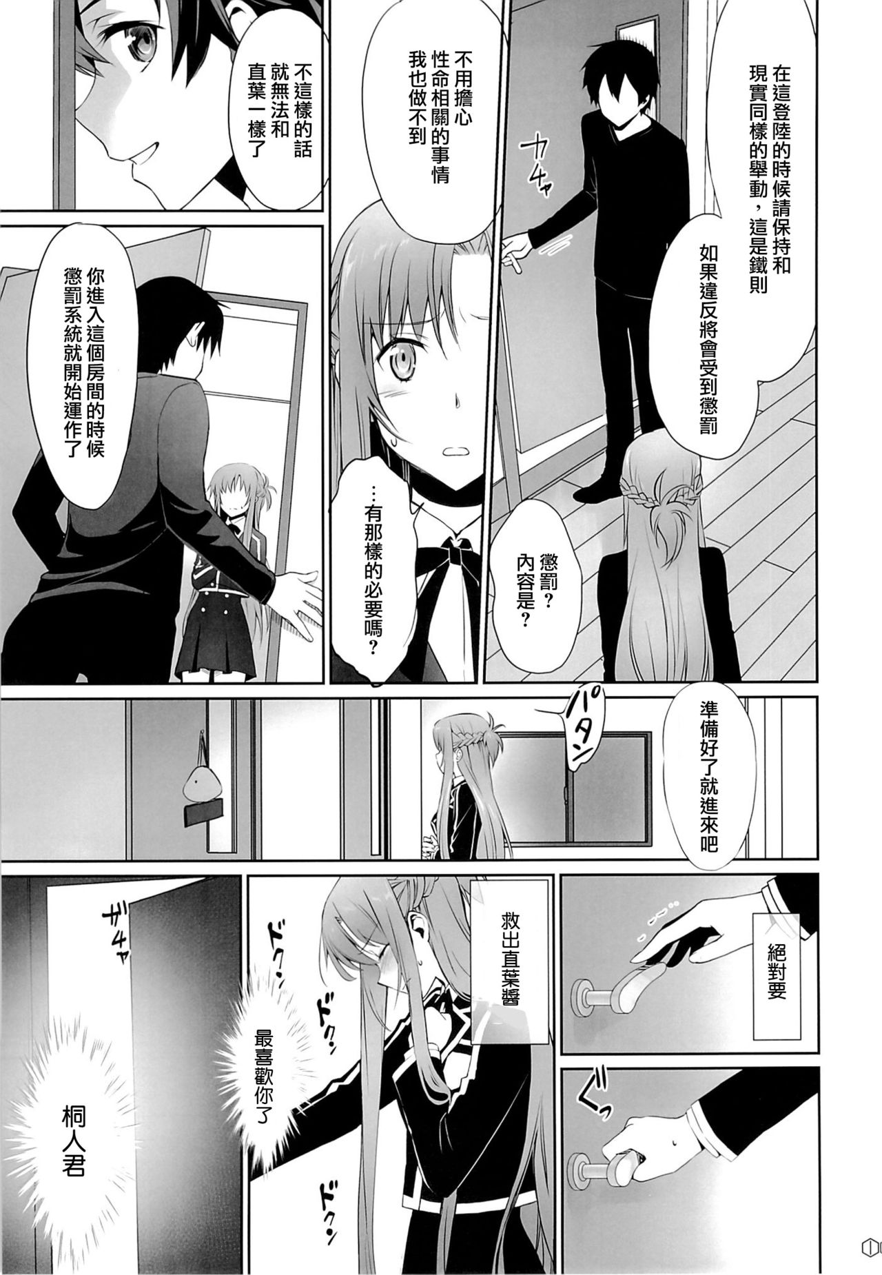 (C89) [Bloody Okojo (モジャコ、きゃびあ)] turnover (ソードアート・オンライン) [中国翻訳]
