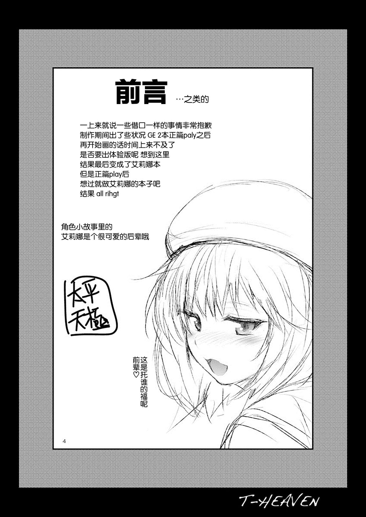 [サークル浪漫飛行 (太平天極)] エリナがんばる! (ゴッドイーター) [中国翻訳] [DL版]