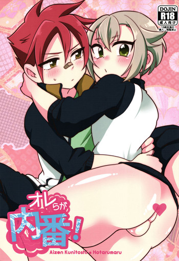 (百刀繚乱 ～君の心を白刃取り～和泉国遠征弐) [urakusoG (有楽そG)] オレらが内番! (刀剣乱舞) [英訳]