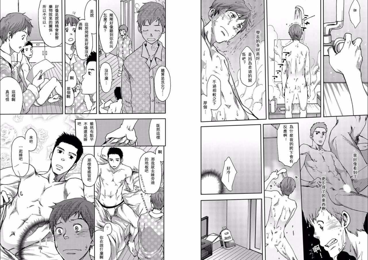 [つくも号] ７日間。～ノンケはゲイに目覚めるか？1 [中国翻訳] [DL版]