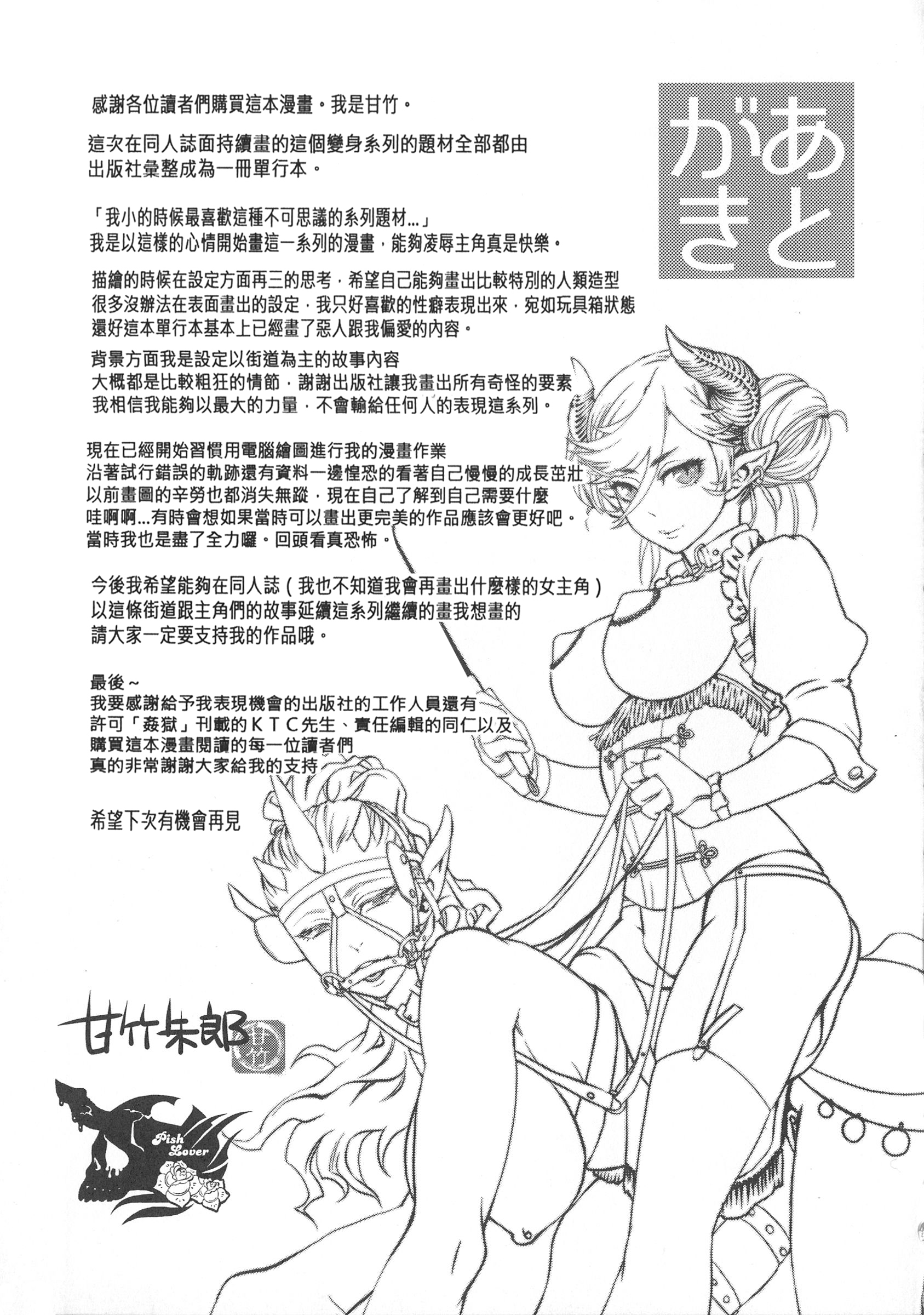 [甘竹朱郎] 寵姫さまの淫虐遊戯 [中国翻訳] [無修正]