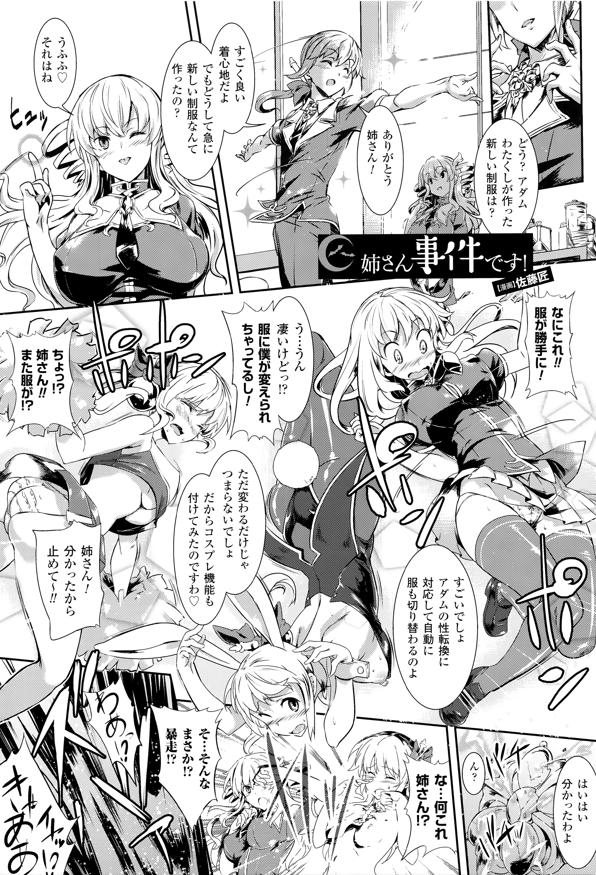 [エレクトさわる] 神曲のグリモワール―PANDRA saga 2nd story―III　小冊子付特装版