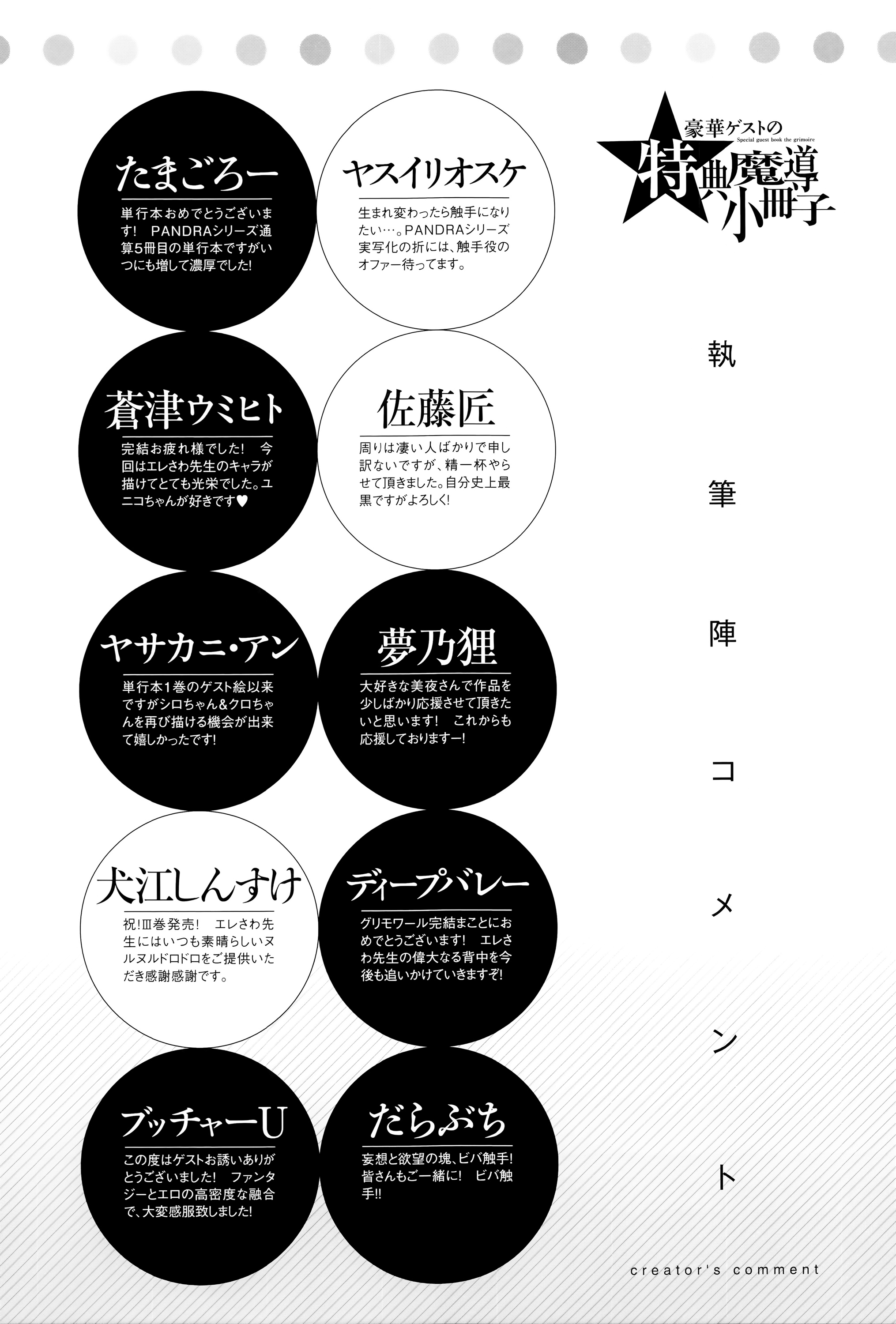 [エレクトさわる] 神曲のグリモワール―PANDRA saga 2nd story―III　小冊子付特装版
