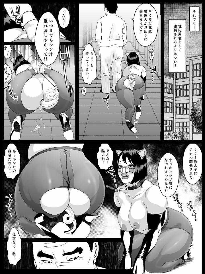 [喘息パンクス] 肛モンキー あやか 第6話 [DL版]