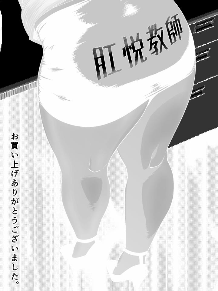 [喘息パンクス] 肛モンキー あやか 第6話 [DL版]