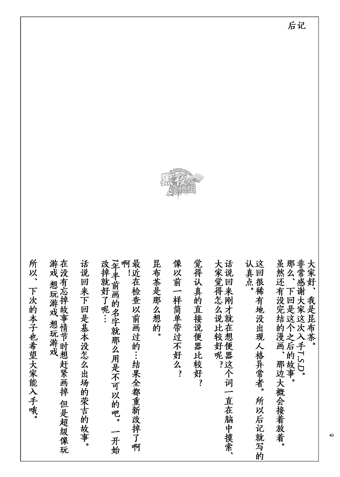 (C84) [毒電波受信亭 (昆布茶)] T.S.D vol.1 [中国翻訳]