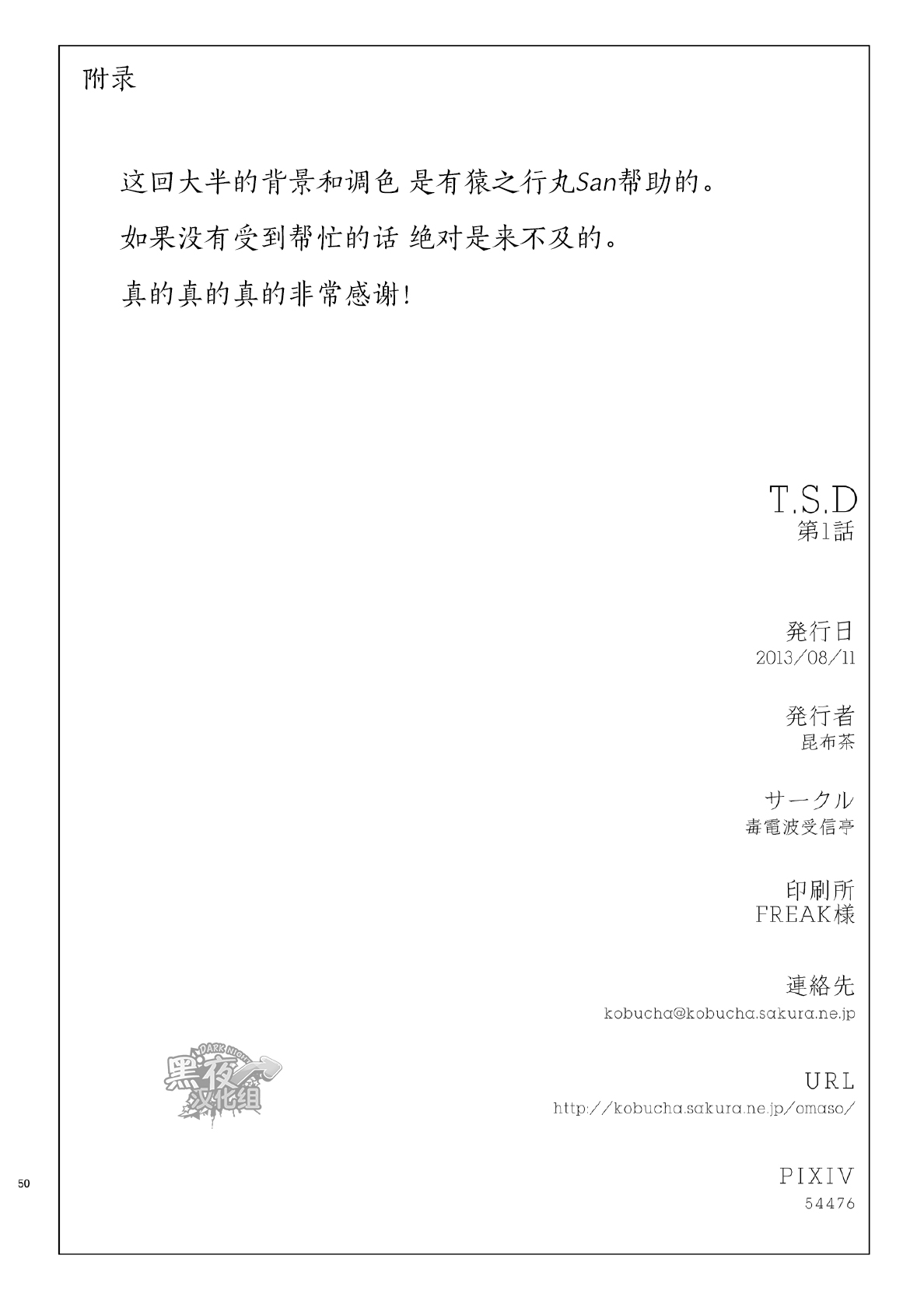 (C84) [毒電波受信亭 (昆布茶)] T.S.D vol.1 [中国翻訳]