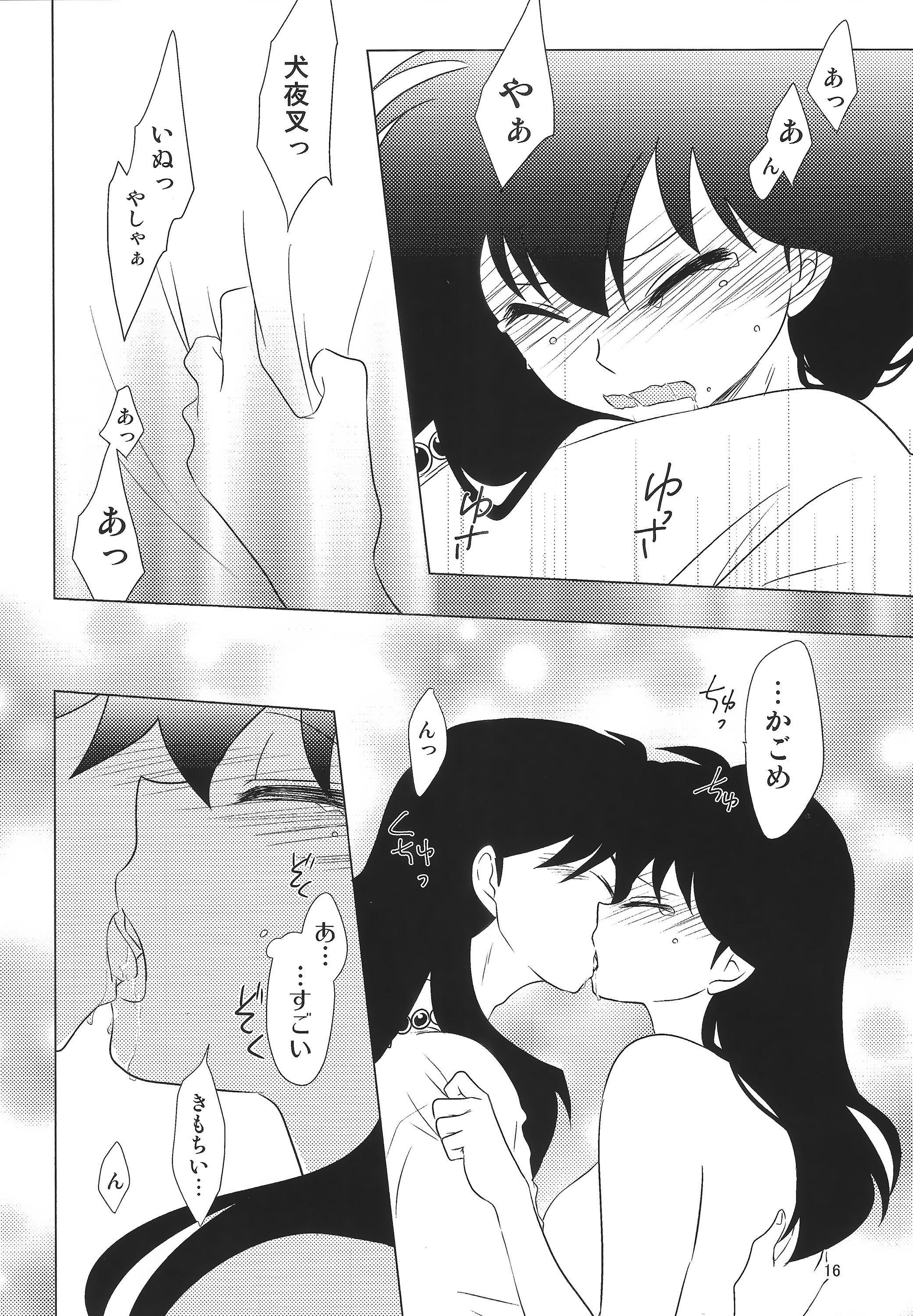 [わんころ屋 (ころ)] 赤い月の夜の秘密 (犬夜叉)