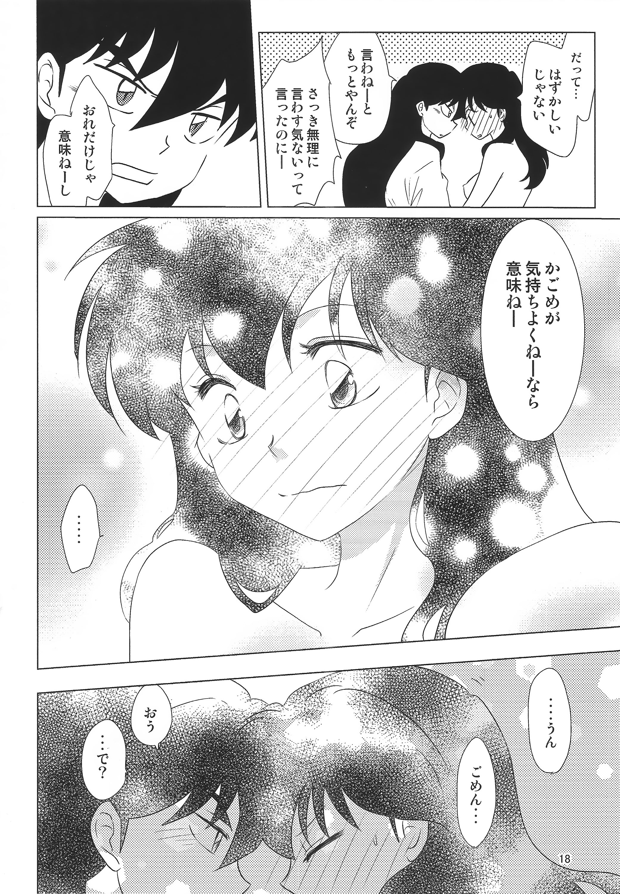 [わんころ屋 (ころ)] 赤い月の夜の秘密 (犬夜叉)