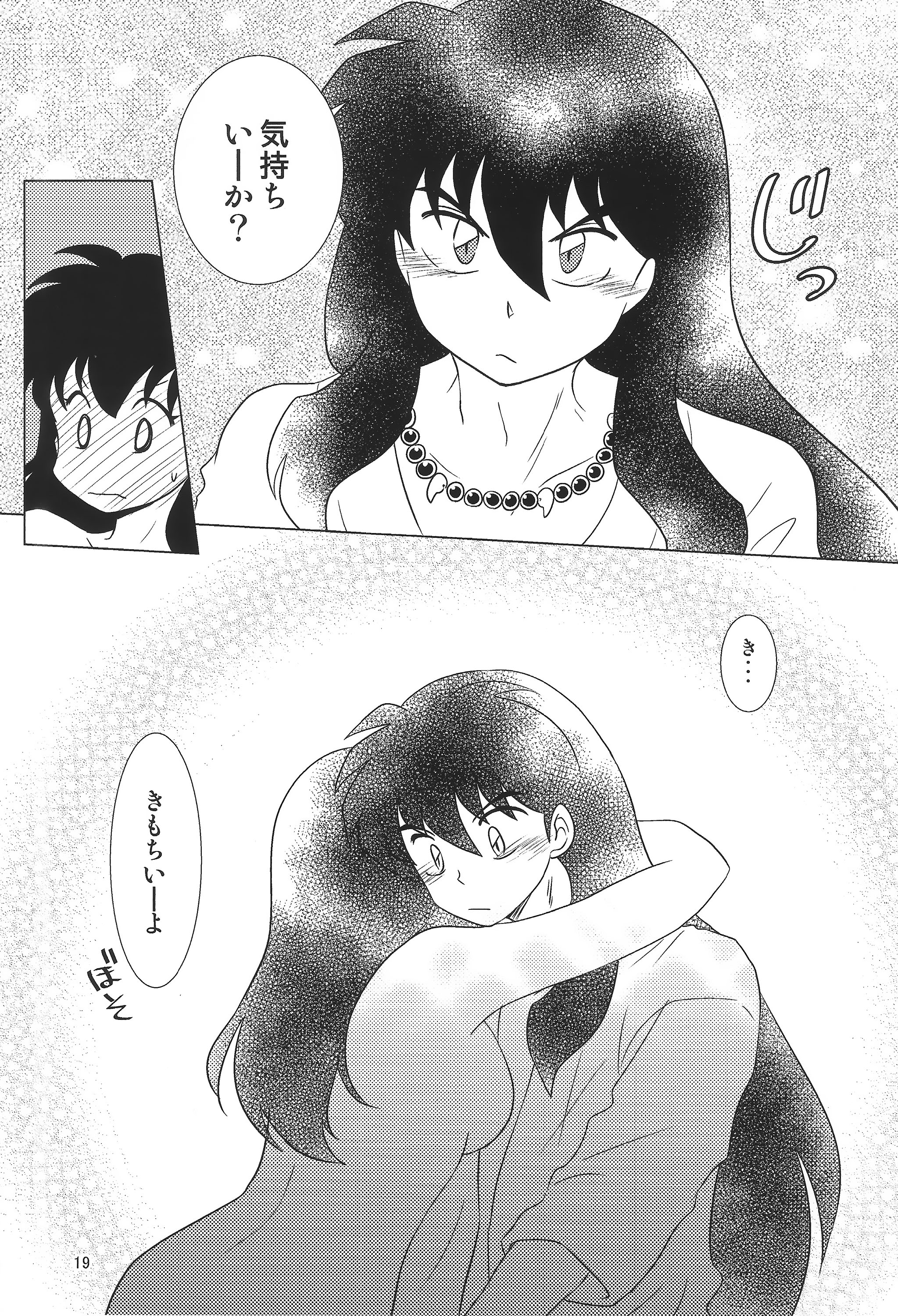 [わんころ屋 (ころ)] 赤い月の夜の秘密 (犬夜叉)