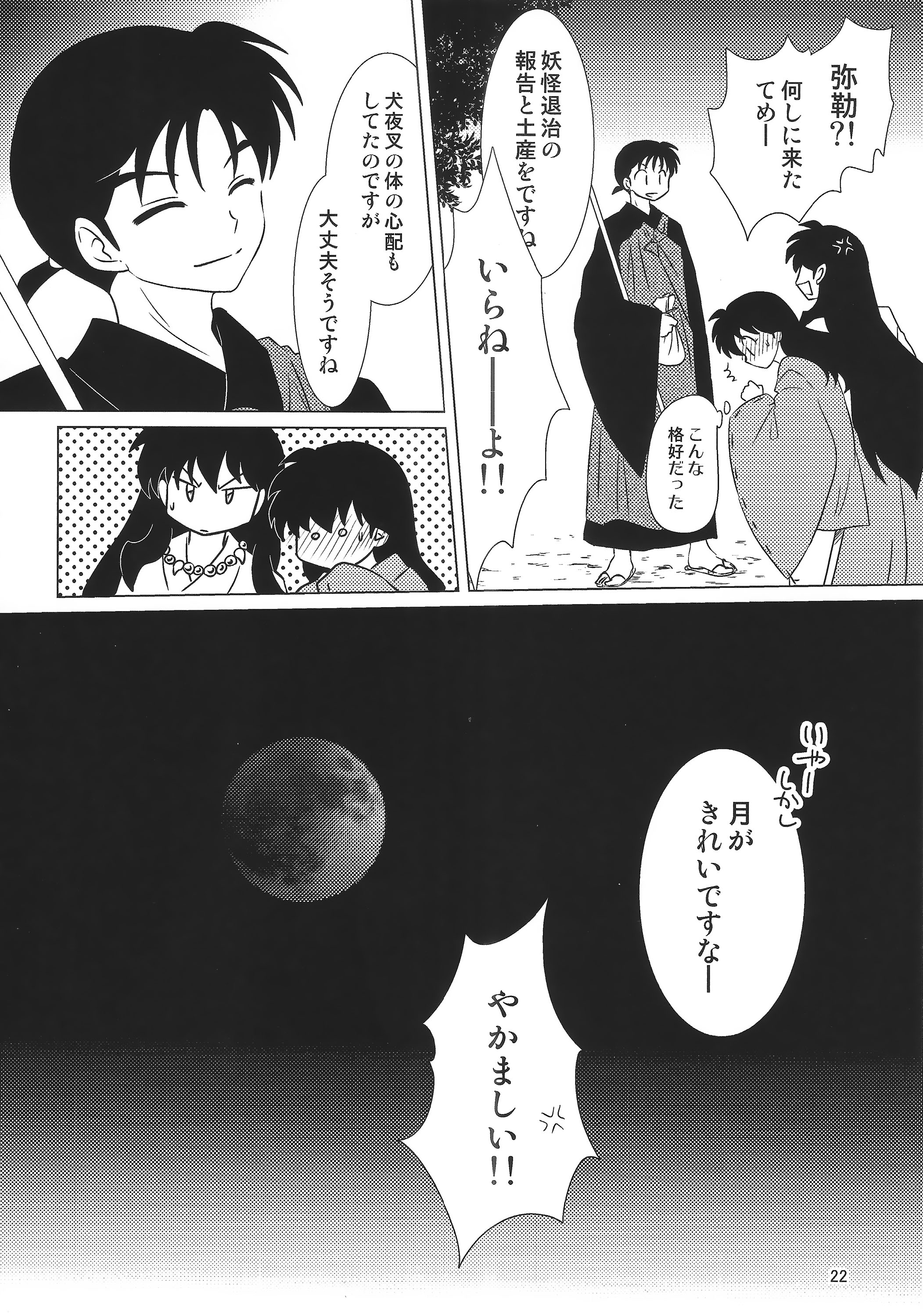 [わんころ屋 (ころ)] 赤い月の夜の秘密 (犬夜叉)