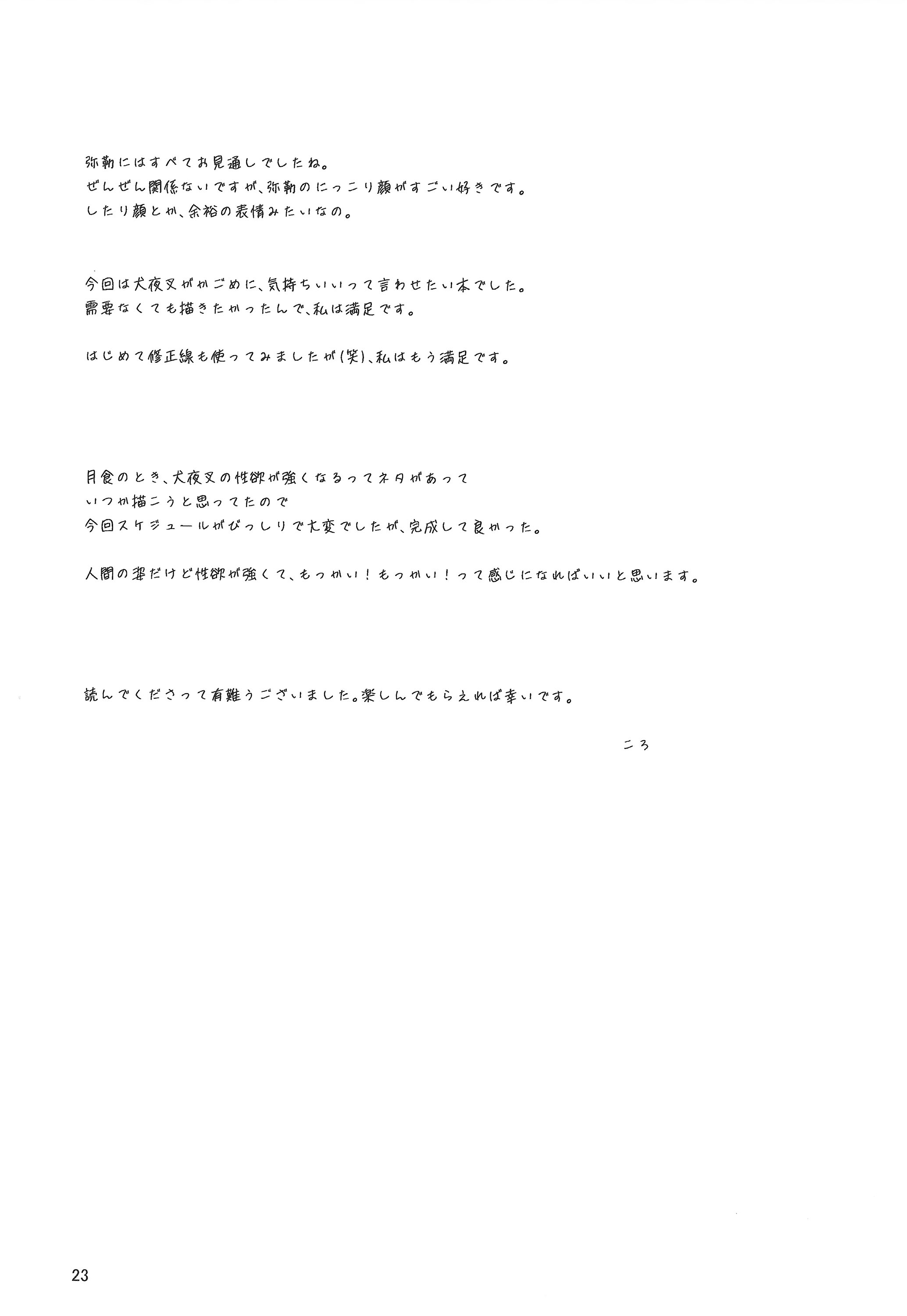 [わんころ屋 (ころ)] 赤い月の夜の秘密 (犬夜叉)