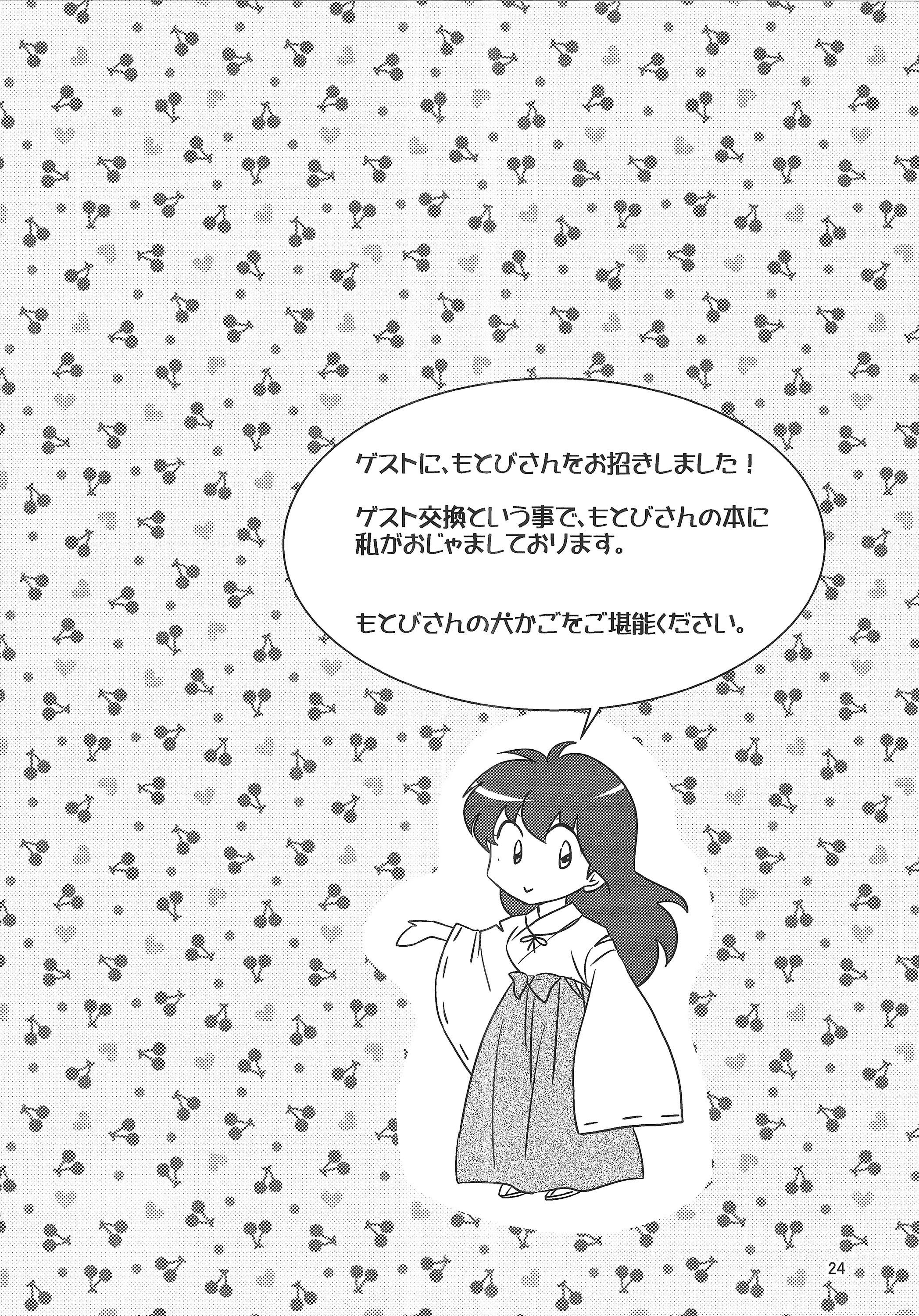 [わんころ屋 (ころ)] 赤い月の夜の秘密 (犬夜叉)