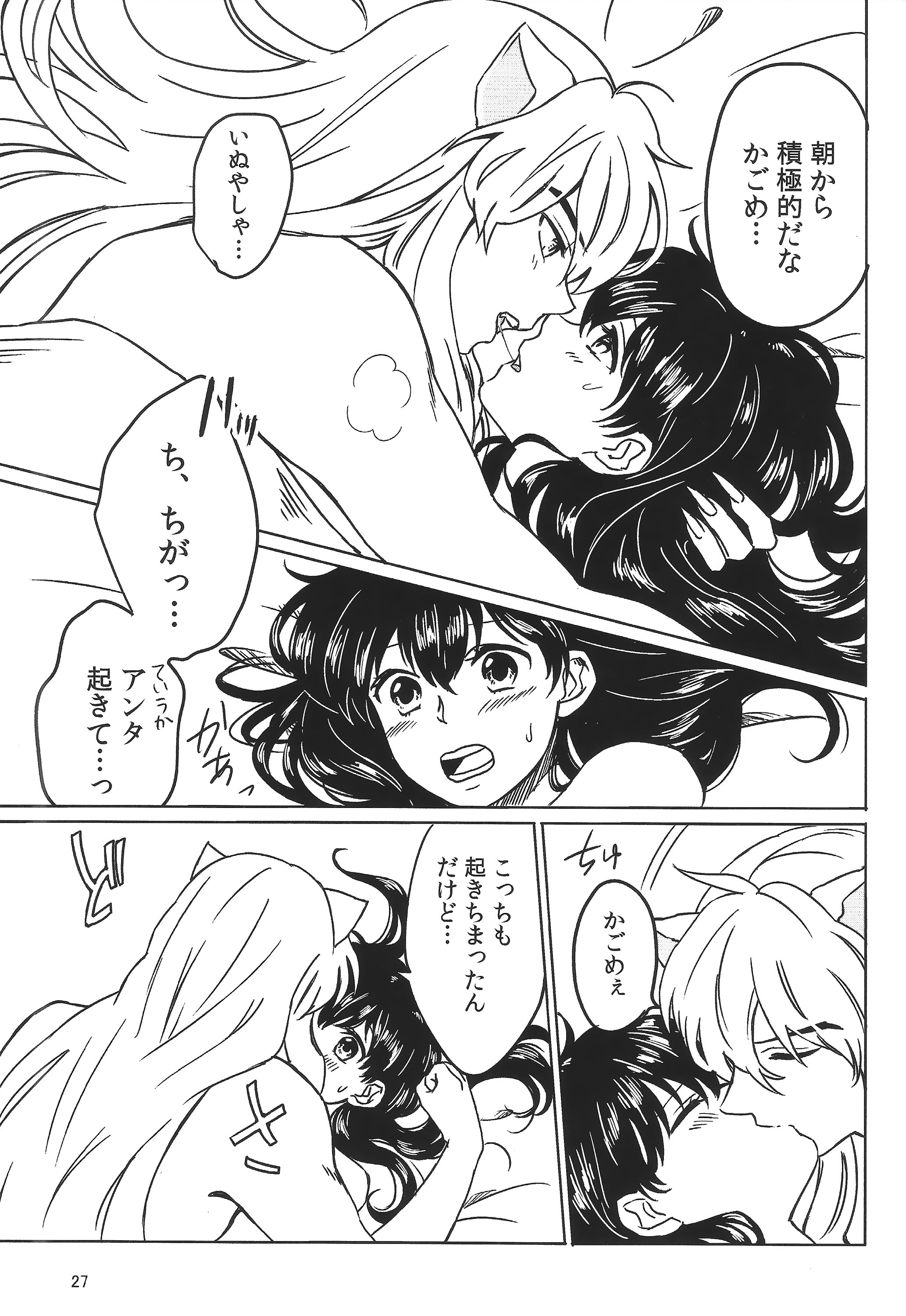 [わんころ屋 (ころ)] 赤い月の夜の秘密 (犬夜叉)