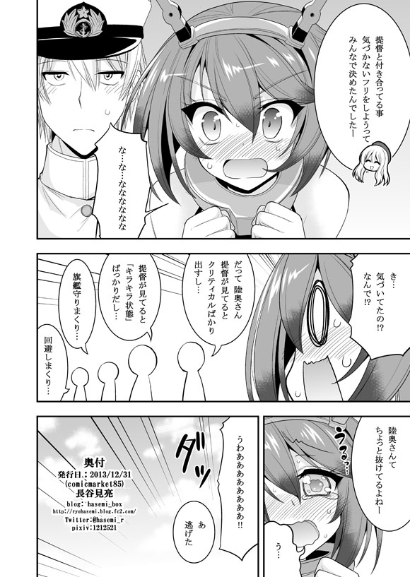 [ASIANBOY (長谷見亮)] 陸奥ちゃんと火遊びする本 (艦隊これくしょん -艦これ-) [DL版]