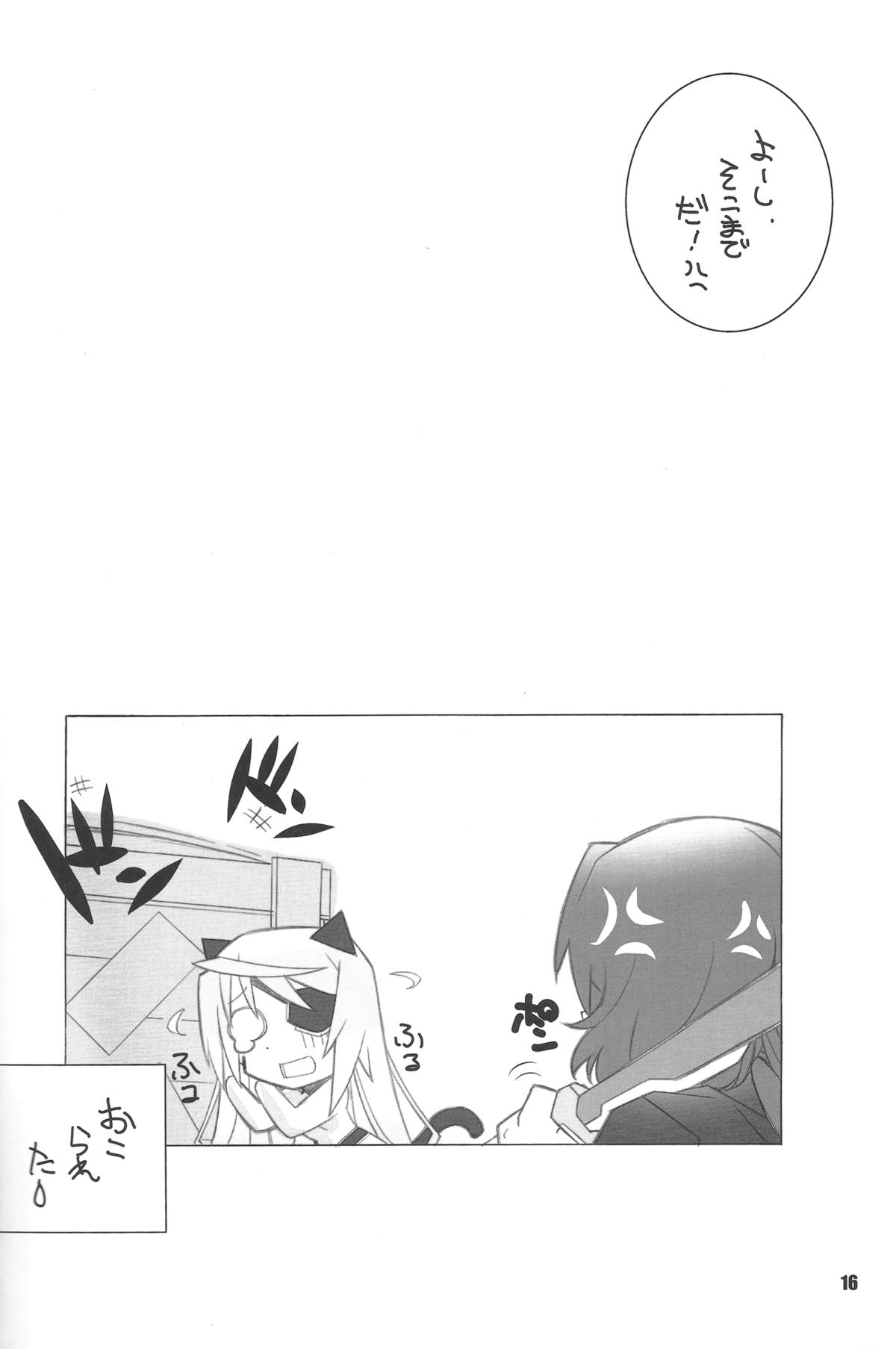(C81) [まるあらい (新井和崎)] ER (インフィニット・ストラトス)